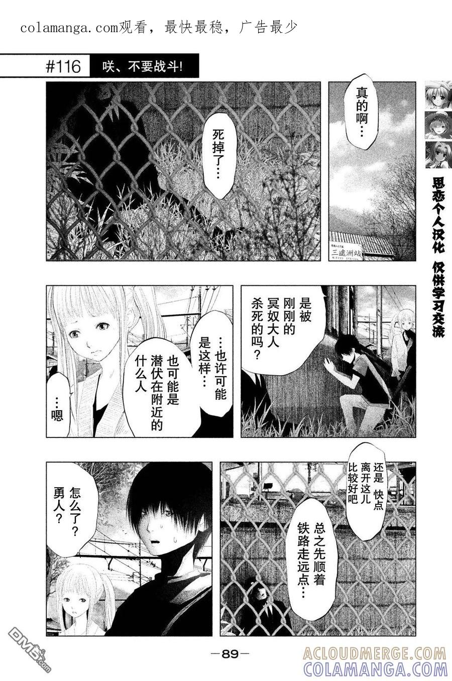 第116话咲、不要战斗！-当无火葬场的小镇里钟声鸣响时-和夏弘雨 碧海景（第1张）