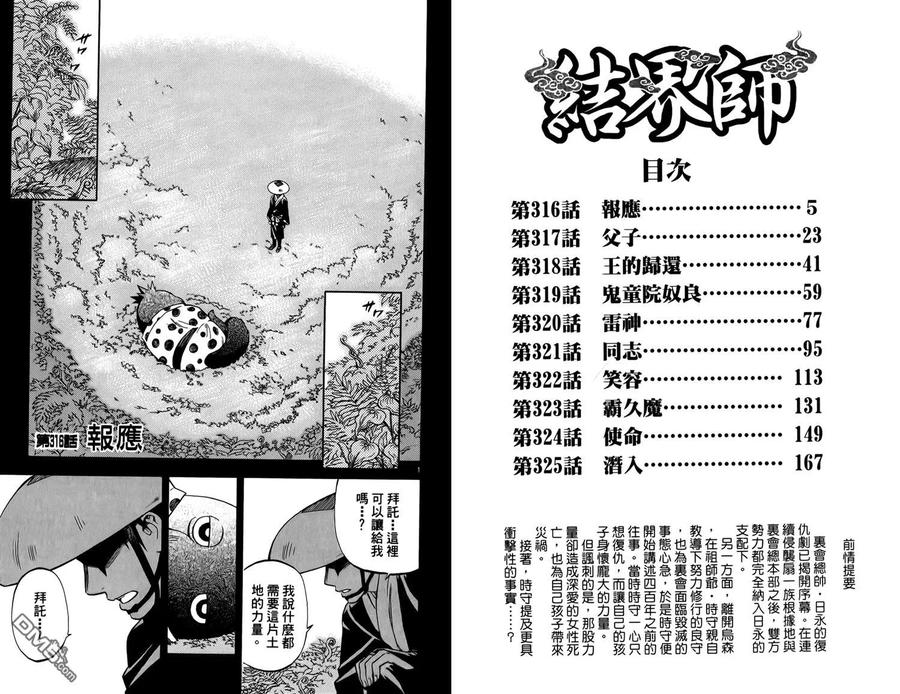 第33卷-结界师-田边伊卫郎（第2张）