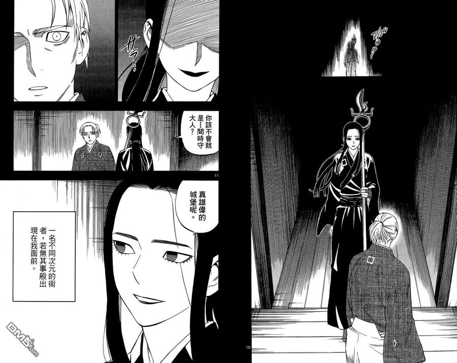 第33卷-结界师-田边伊卫郎（第7张）