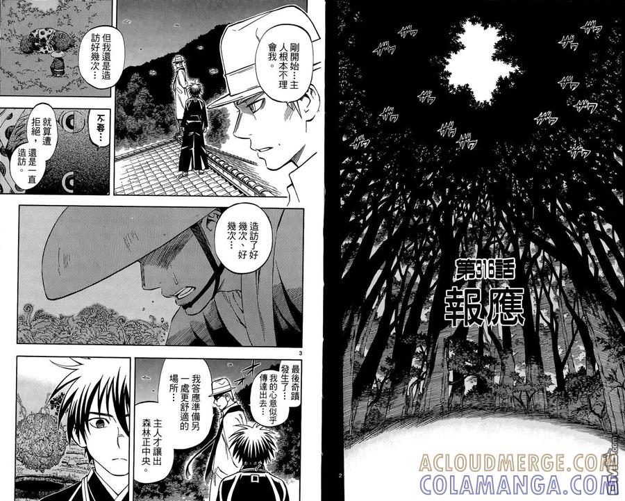 第33卷-结界师-田边伊卫郎（第3张）