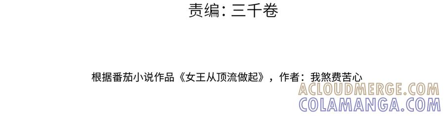 第141话风华绝代-女王从顶流做起-我煞费苦心（原著）+猫猫头（第4张）