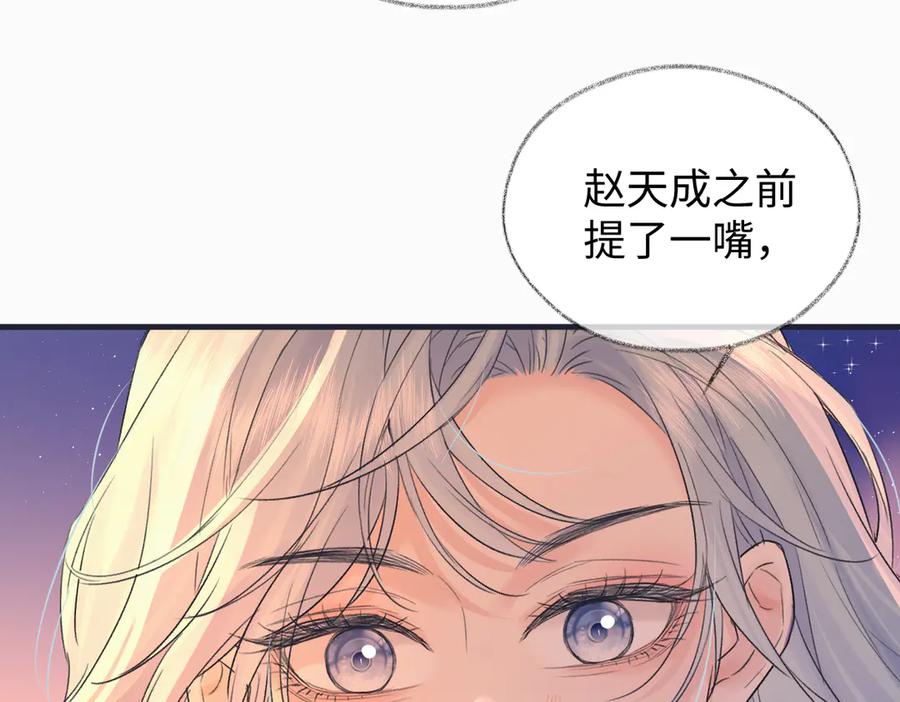 第141话风华绝代-女王从顶流做起-我煞费苦心（原著）+猫猫头（第8张）