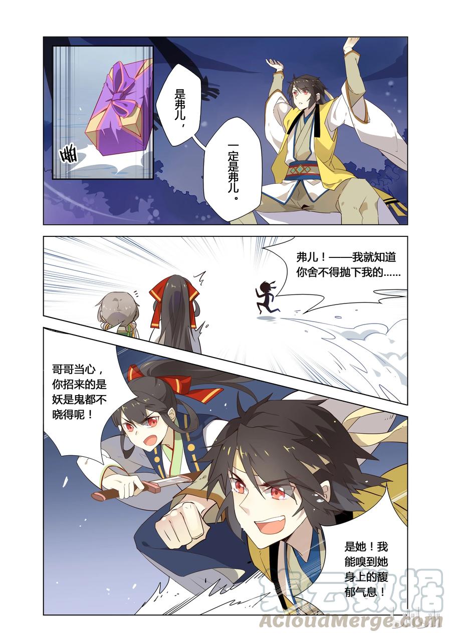 001第1话宅男的玛丽苏式降落-爱我吧，苏东坡-元气工场（第13张）