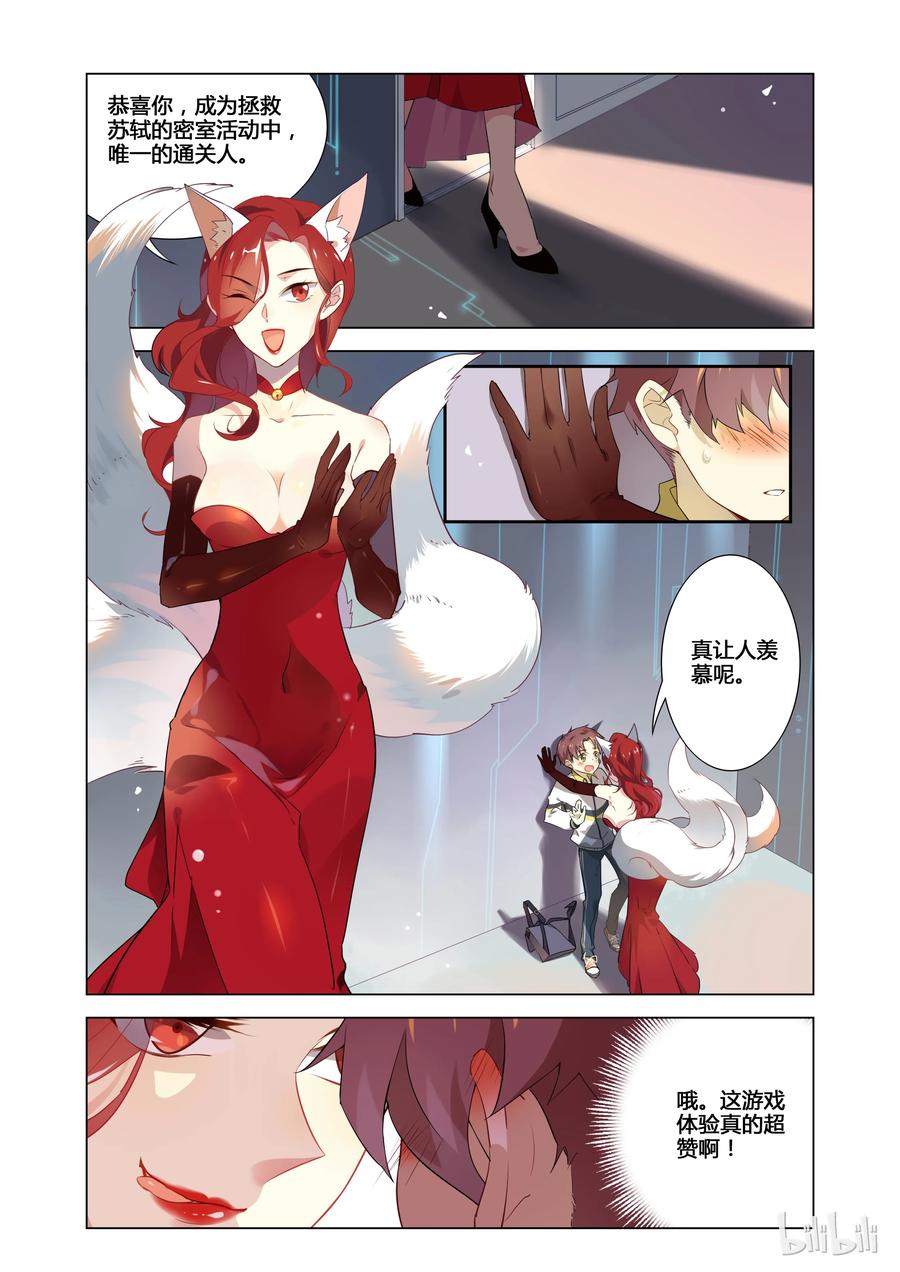 001第1话宅男的玛丽苏式降落-爱我吧，苏东坡-元气工场（第6张）