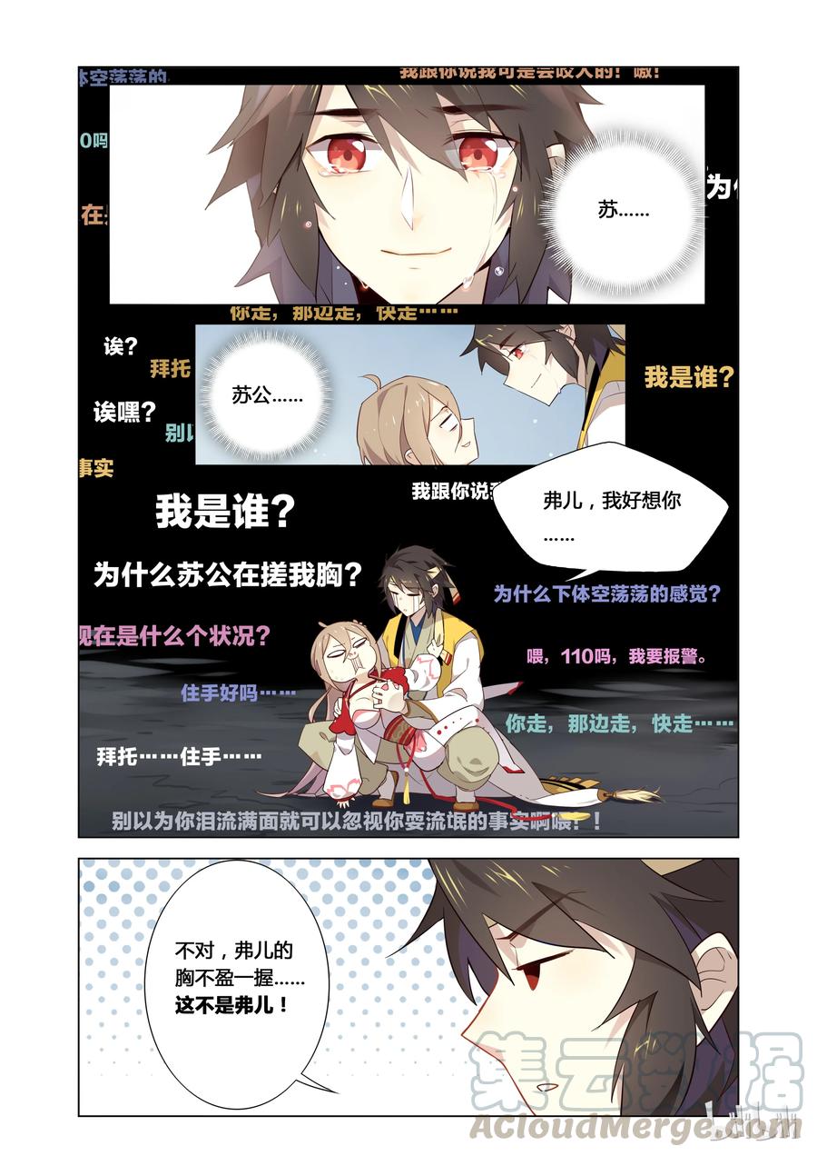 001第1话宅男的玛丽苏式降落-爱我吧，苏东坡-元气工场（第16张）