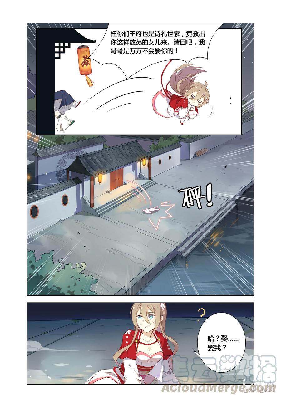 001第1话宅男的玛丽苏式降落-爱我吧，苏东坡-元气工场（第19张）