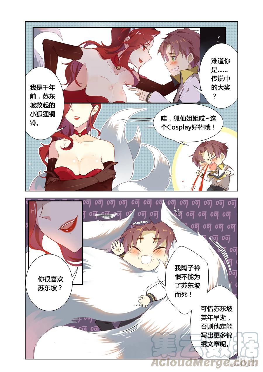 001第1话宅男的玛丽苏式降落-爱我吧，苏东坡-元气工场（第7张）