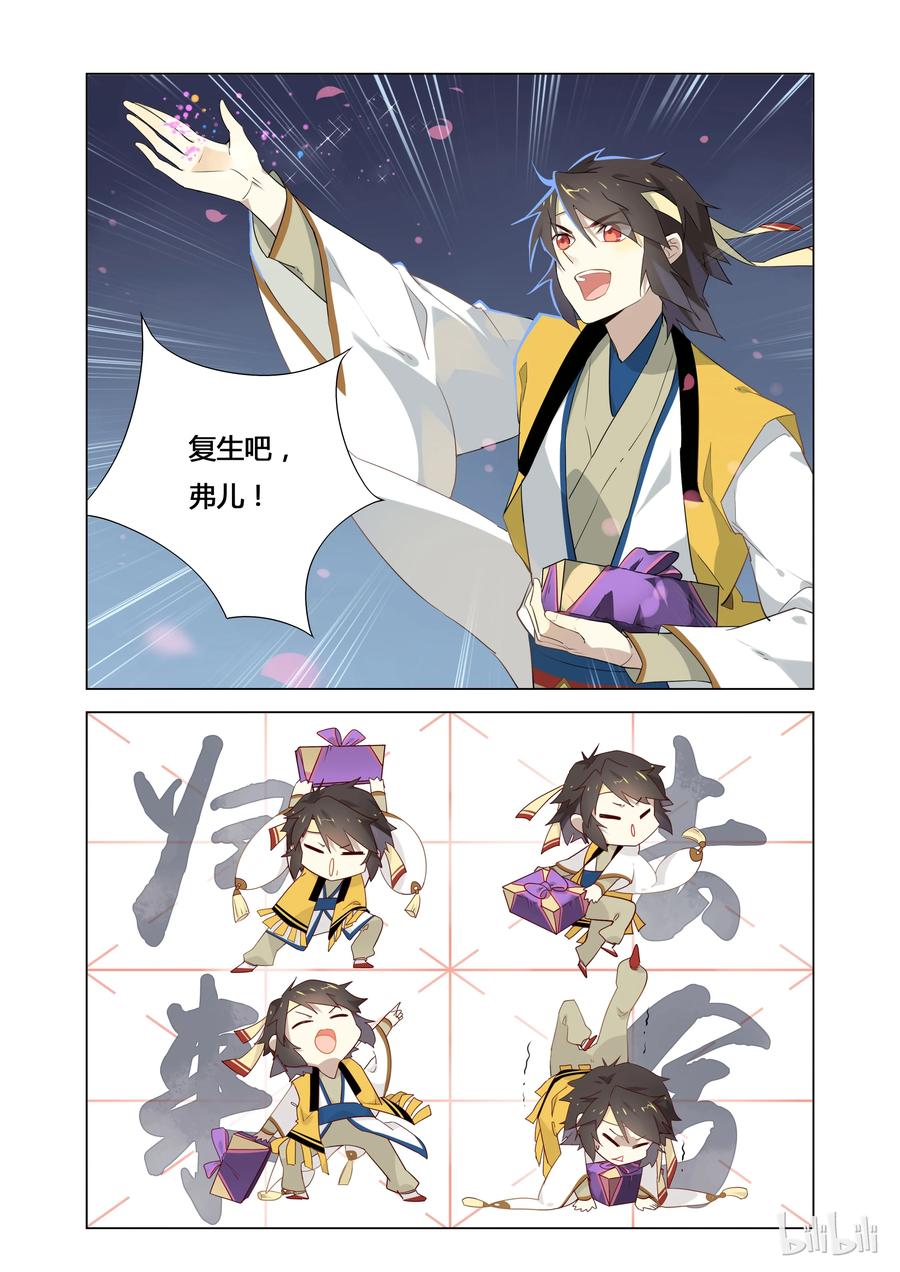001第1话宅男的玛丽苏式降落-爱我吧，苏东坡-元气工场（第11张）