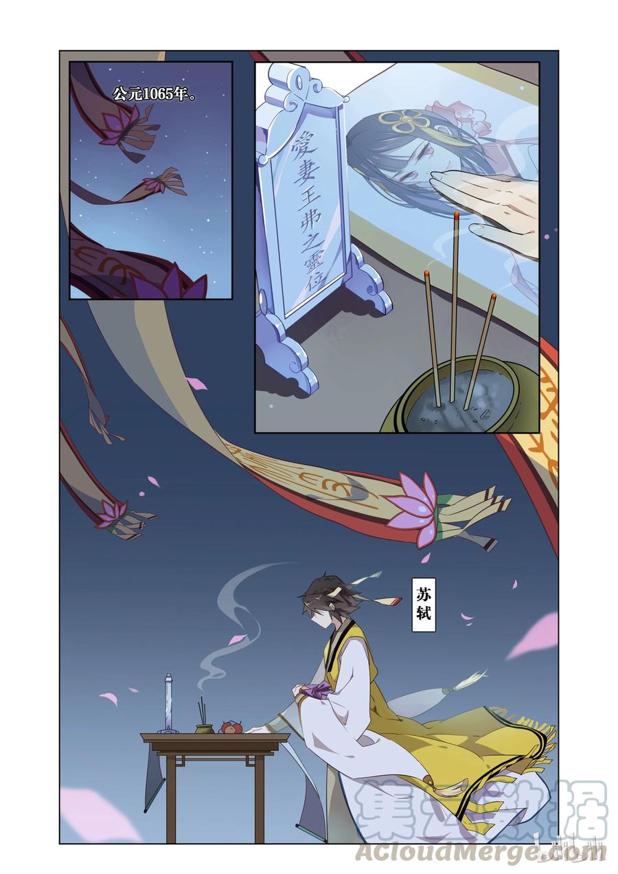 001第1话宅男的玛丽苏式降落-爱我吧，苏东坡-元气工场（第10张）
