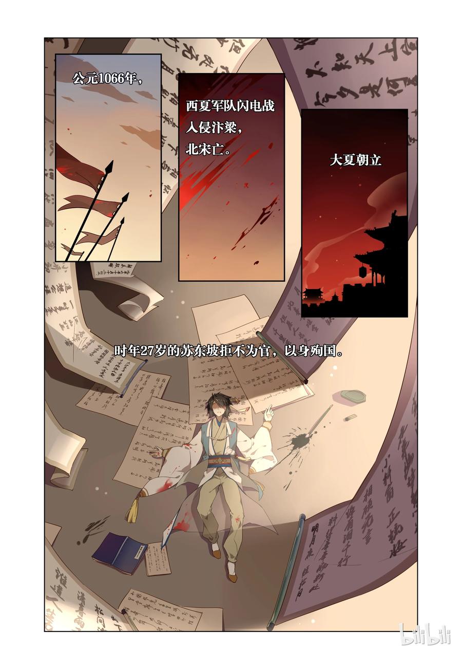 001第1话宅男的玛丽苏式降落-爱我吧，苏东坡-元气工场（第2张）