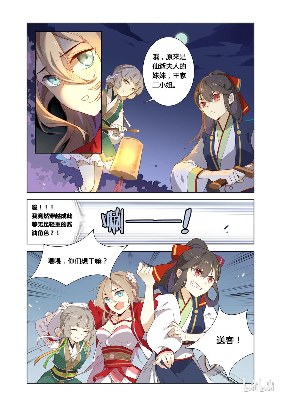 001第1话宅男的玛丽苏式降落-爱我吧，苏东坡-元气工场（第18张）