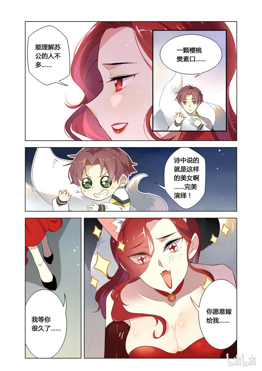001第1话宅男的玛丽苏式降落-爱我吧，苏东坡-元气工场（第8张）