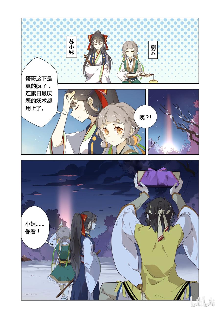 001第1话宅男的玛丽苏式降落-爱我吧，苏东坡-元气工场（第12张）