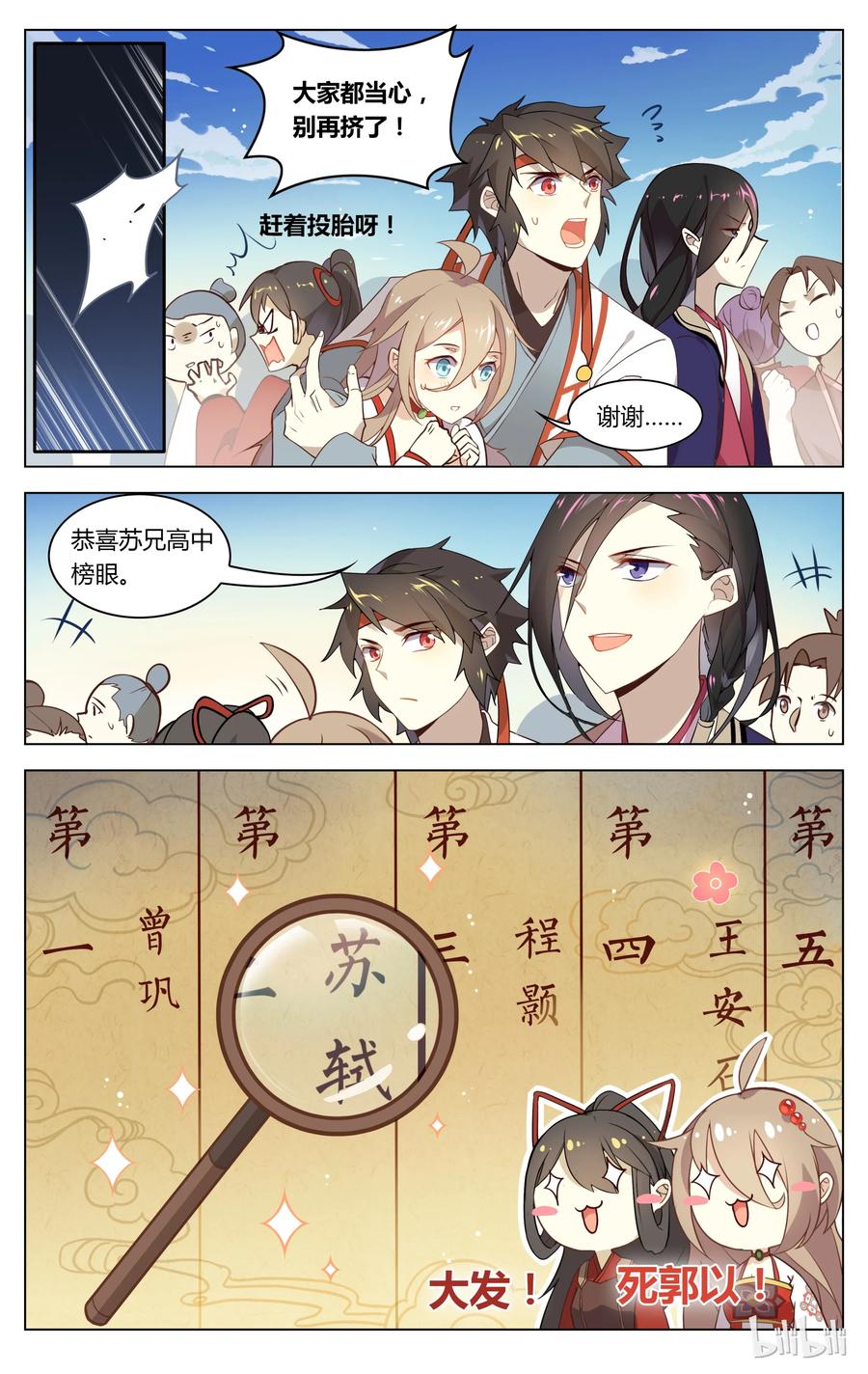 083第83话祸从天上来-爱我吧，苏东坡-元气工场（第6张）