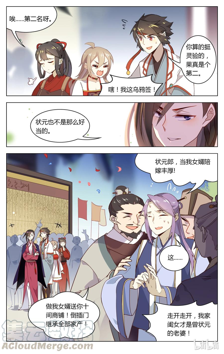 083第83话祸从天上来-爱我吧，苏东坡-元气工场（第7张）
