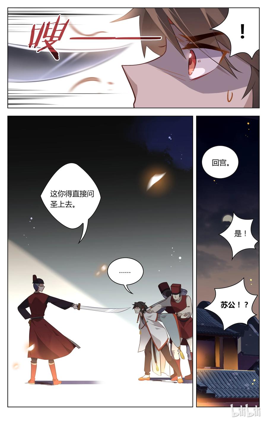 083第83话祸从天上来-爱我吧，苏东坡-元气工场（第4张）