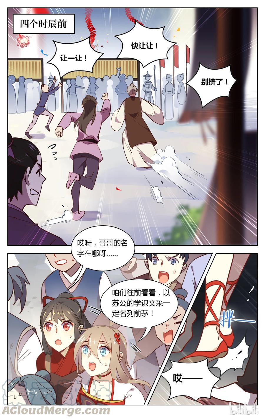 083第83话祸从天上来-爱我吧，苏东坡-元气工场（第5张）