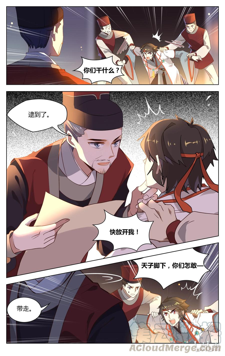 083第83话祸从天上来-爱我吧，苏东坡-元气工场（第3张）