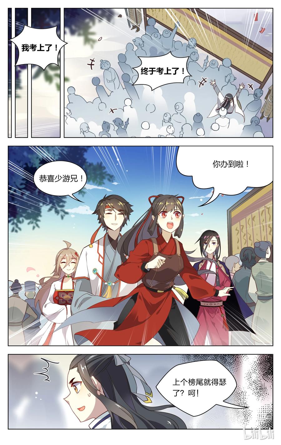 083第83话祸从天上来-爱我吧，苏东坡-元气工场（第8张）