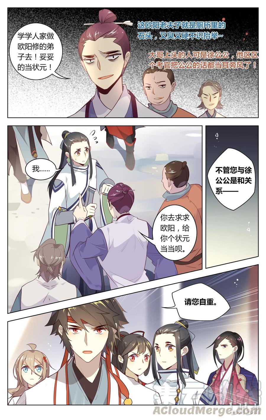 083第83话祸从天上来-爱我吧，苏东坡-元气工场（第9张）