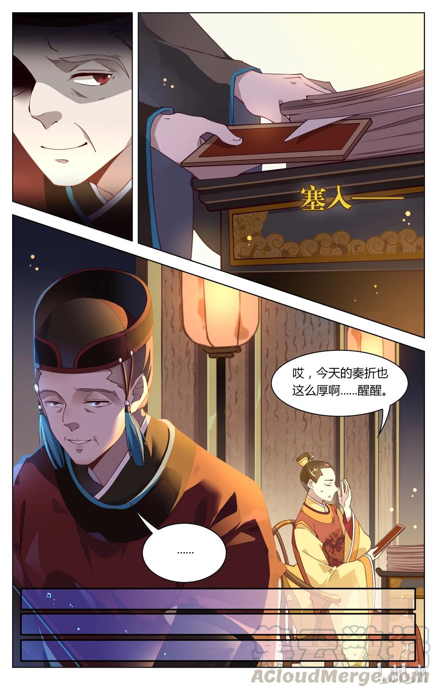 084第84话举报欧阳修？！-爱我吧，苏东坡-元气工场（第5张）