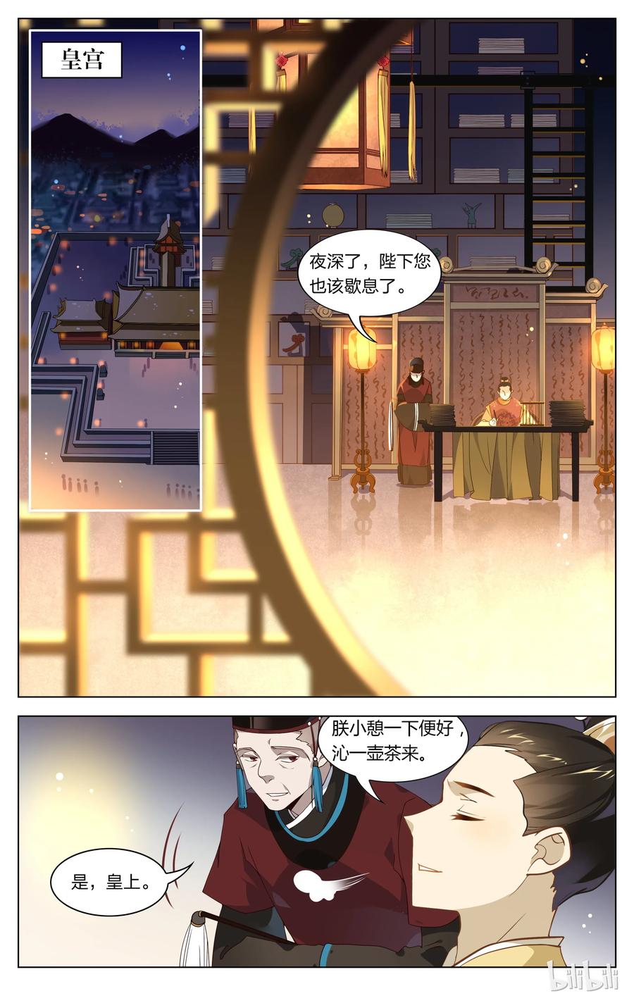 084第84话举报欧阳修？！-爱我吧，苏东坡-元气工场（第4张）