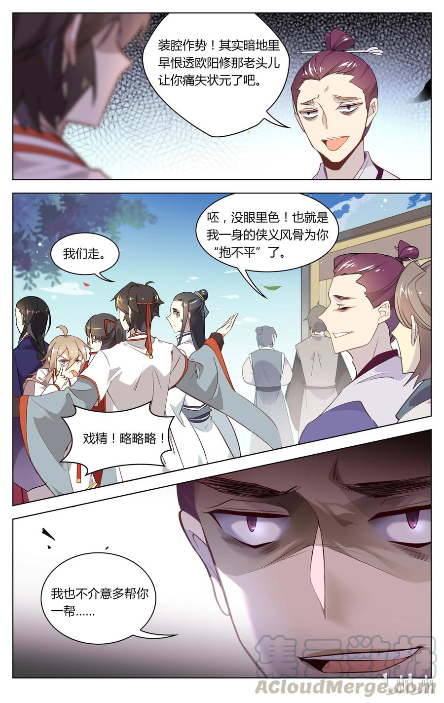 084第84话举报欧阳修？！-爱我吧，苏东坡-元气工场（第3张）