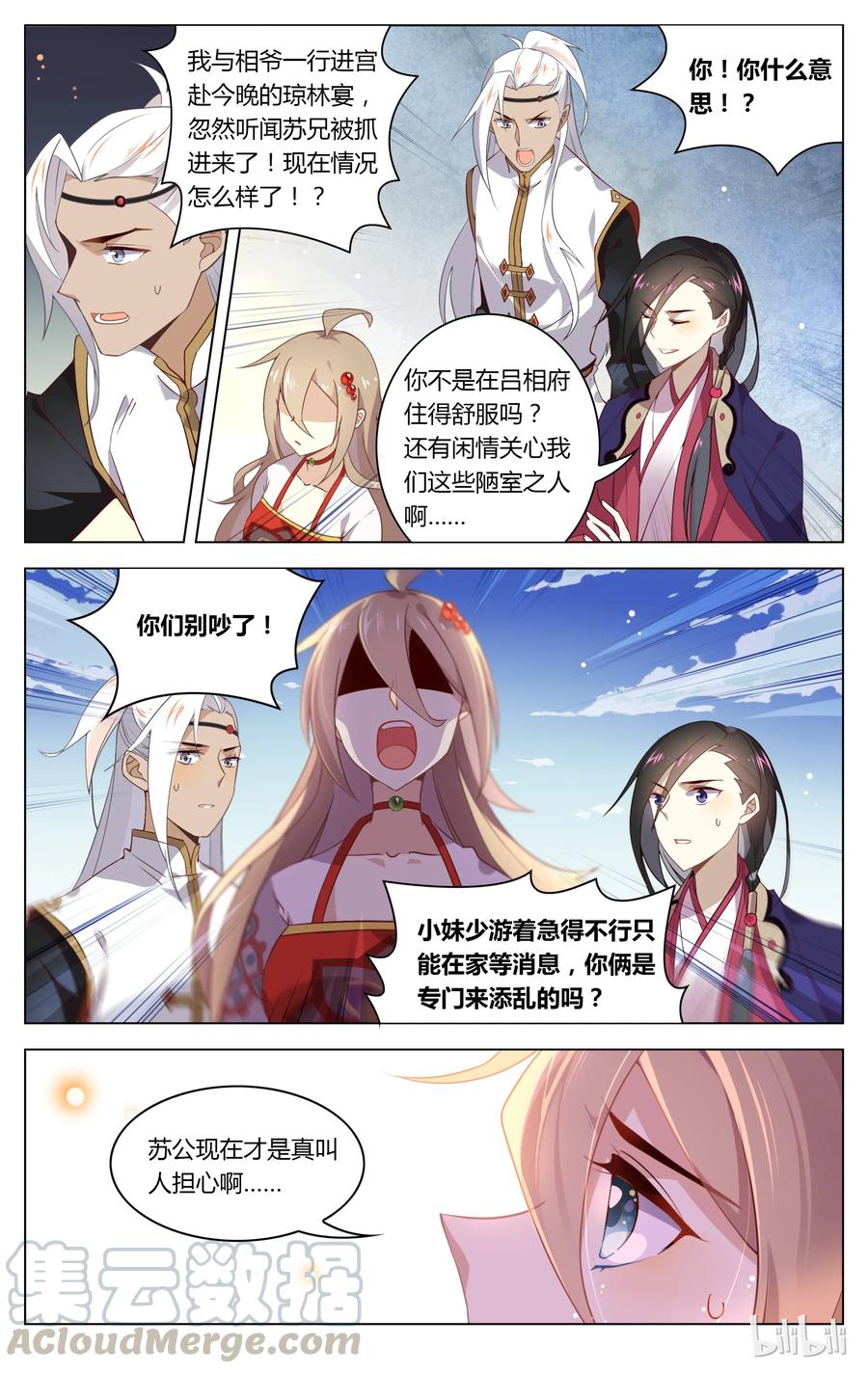 084第84话举报欧阳修？！-爱我吧，苏东坡-元气工场（第7张）