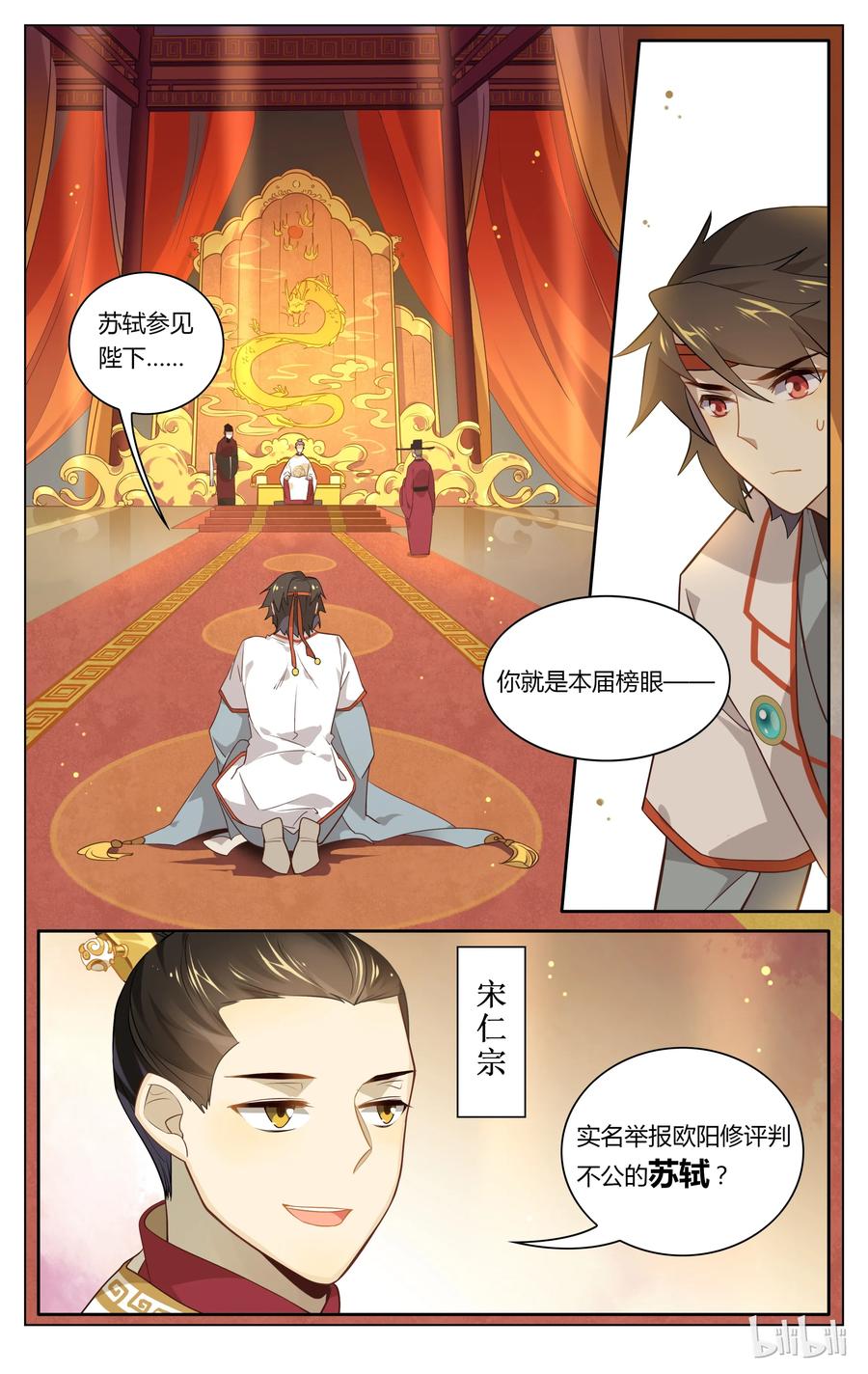 084第84话举报欧阳修？！-爱我吧，苏东坡-元气工场（第8张）