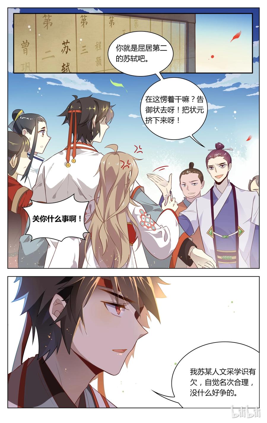 084第84话举报欧阳修？！-爱我吧，苏东坡-元气工场（第2张）