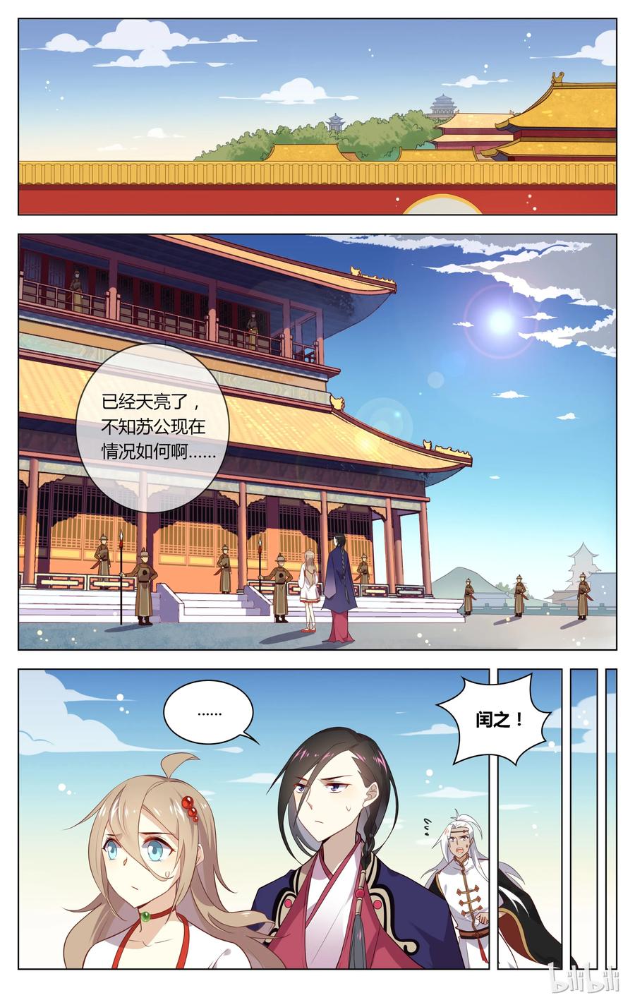 084第84话举报欧阳修？！-爱我吧，苏东坡-元气工场（第6张）