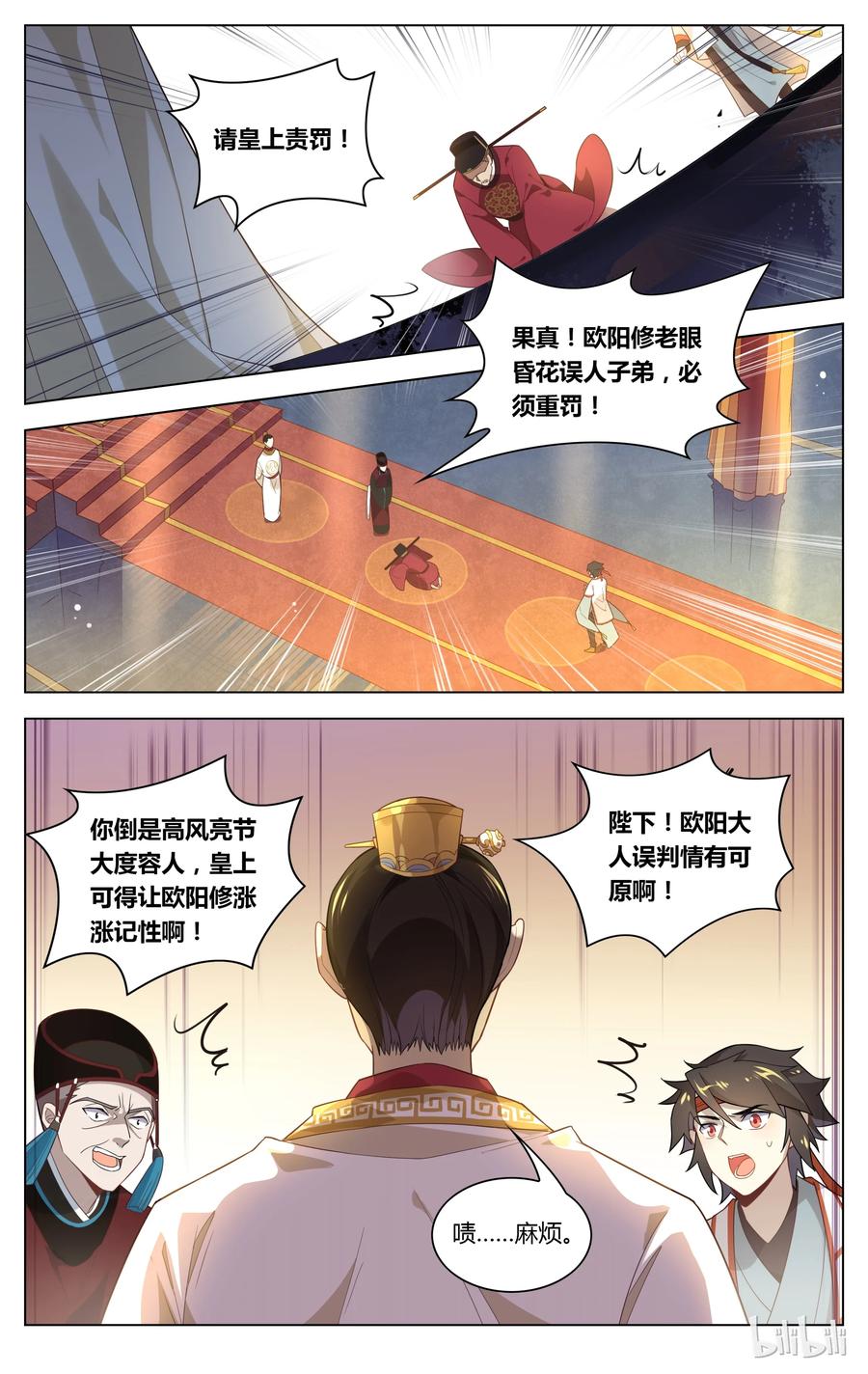 085第85话明察秋毫-爱我吧，苏东坡-元气工场（第6张）