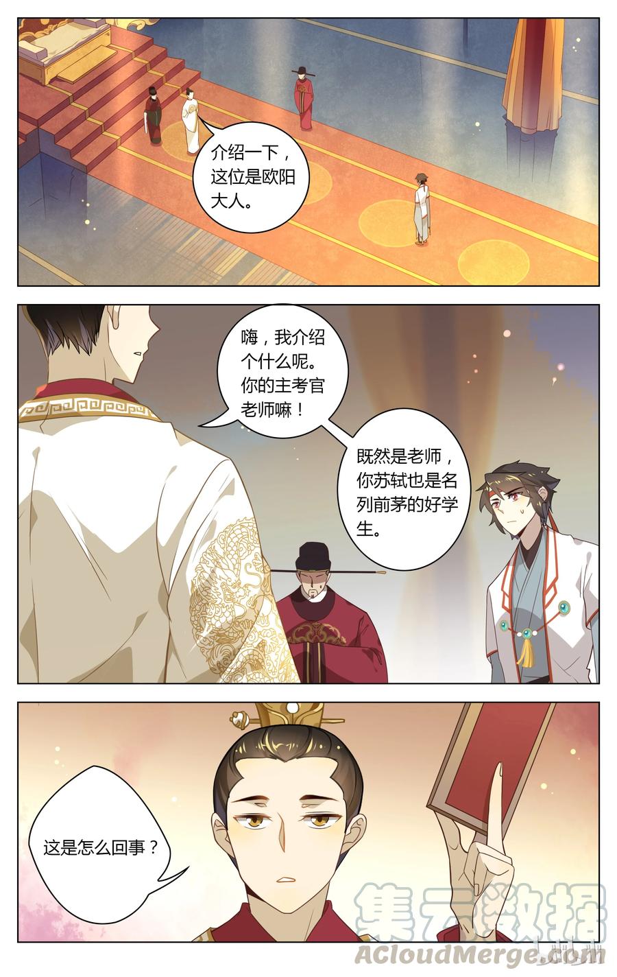 085第85话明察秋毫-爱我吧，苏东坡-元气工场（第3张）
