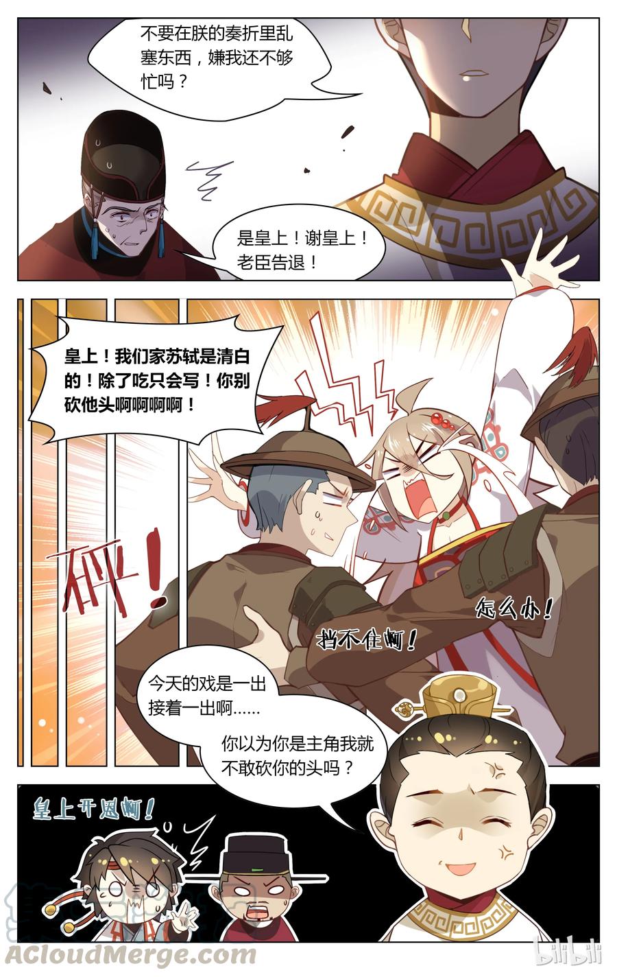 085第85话明察秋毫-爱我吧，苏东坡-元气工场（第9张）