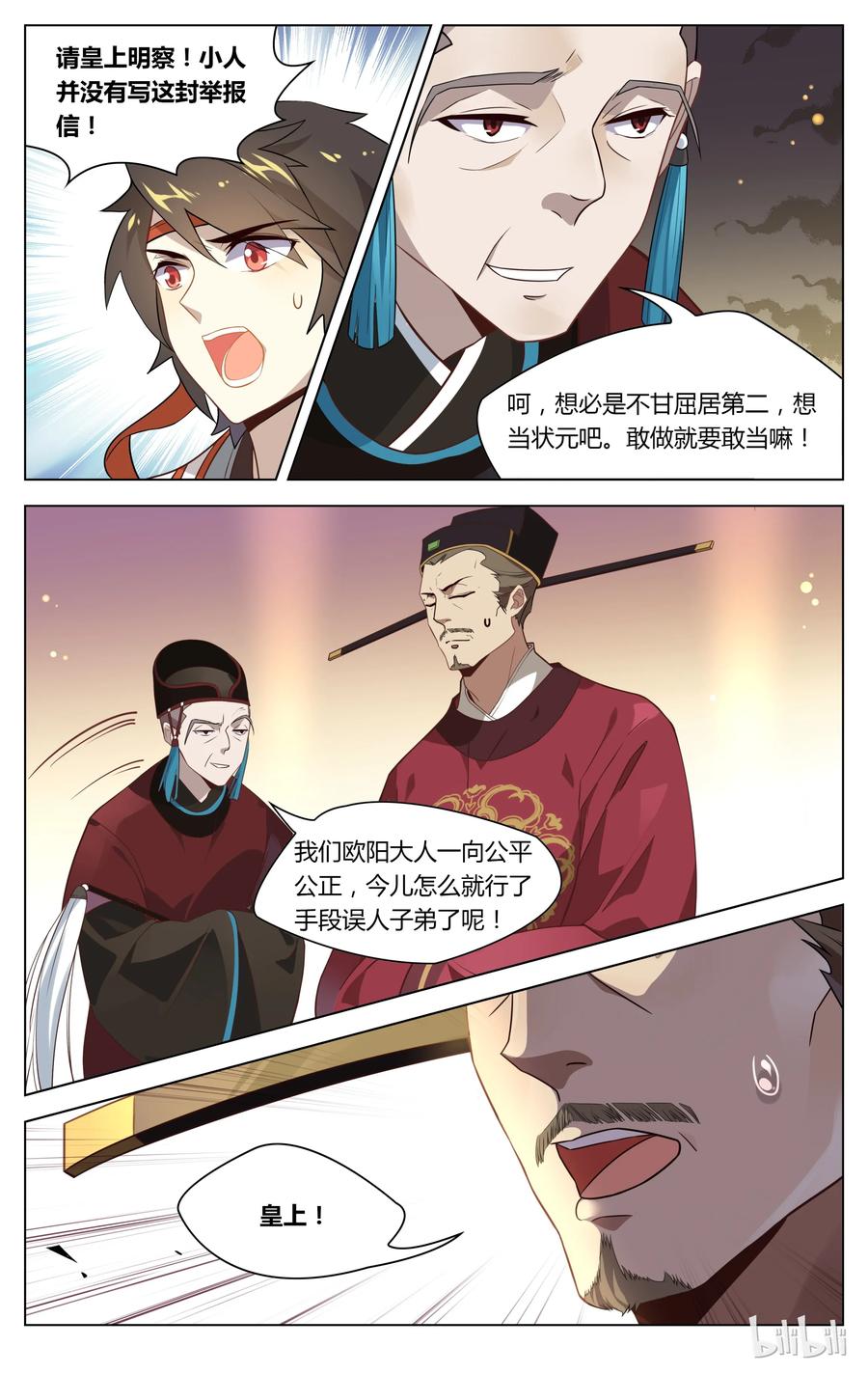 085第85话明察秋毫-爱我吧，苏东坡-元气工场（第4张）
