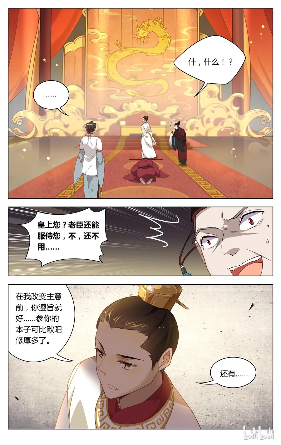 085第85话明察秋毫-爱我吧，苏东坡-元气工场（第8张）