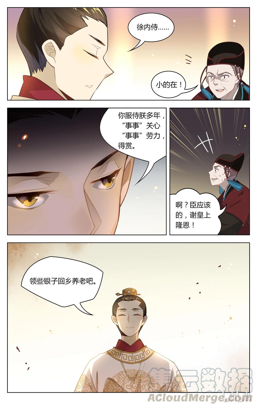 085第85话明察秋毫-爱我吧，苏东坡-元气工场（第7张）