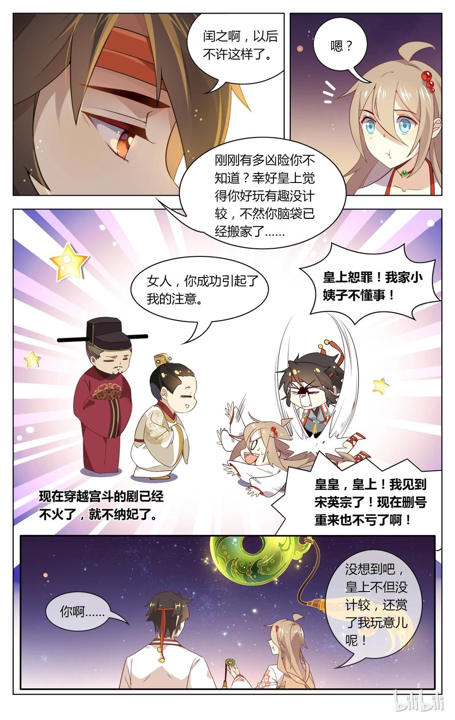 086第86话万言书了解一下-爱我吧，苏东坡-元气工场（第4张）