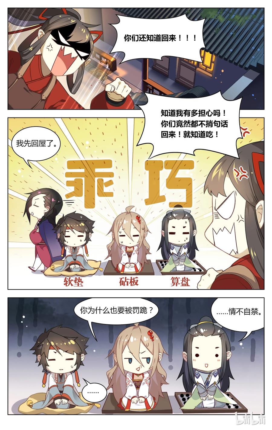 086第86话万言书了解一下-爱我吧，苏东坡-元气工场（第8张）