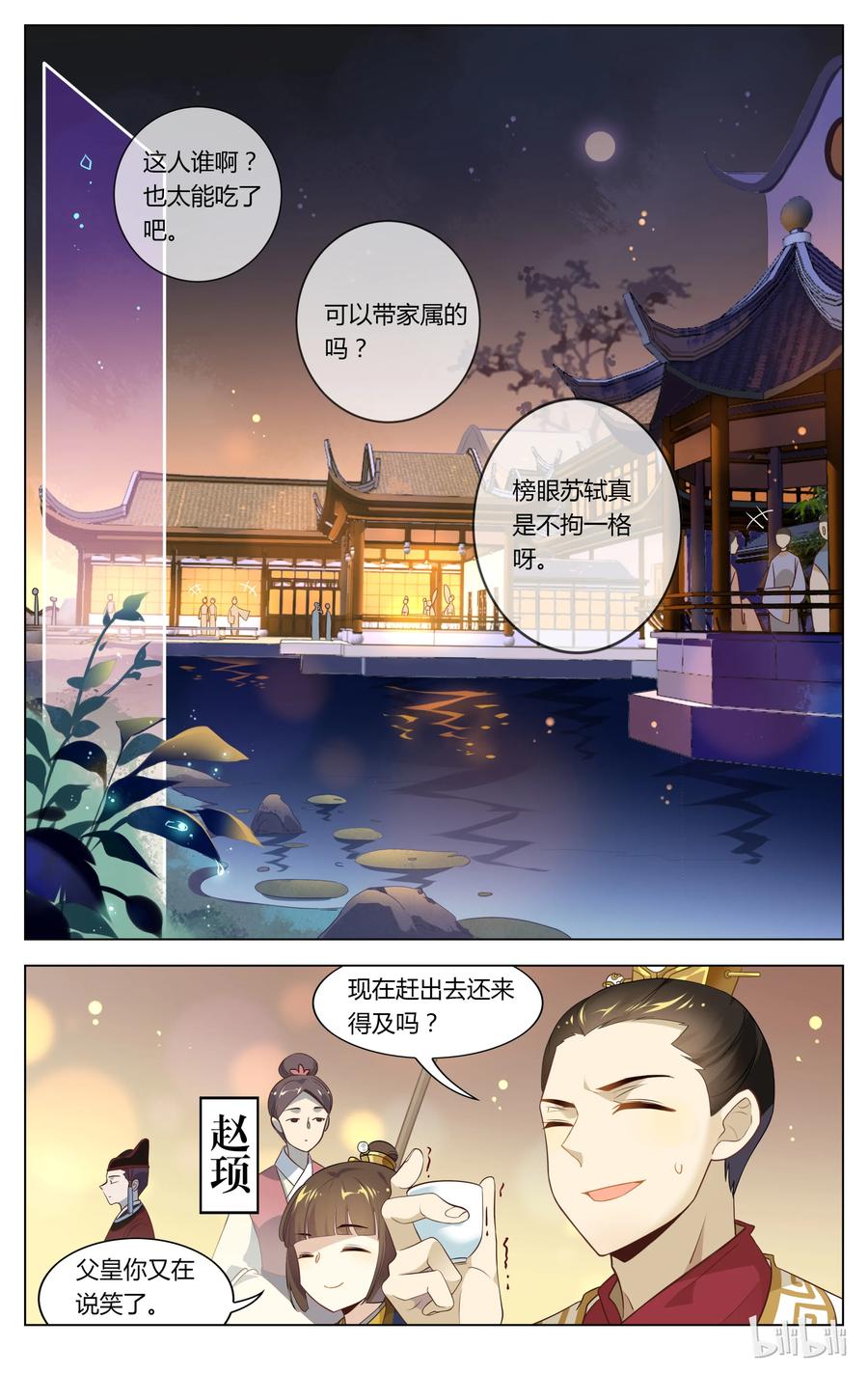 086第86话万言书了解一下-爱我吧，苏东坡-元气工场（第2张）