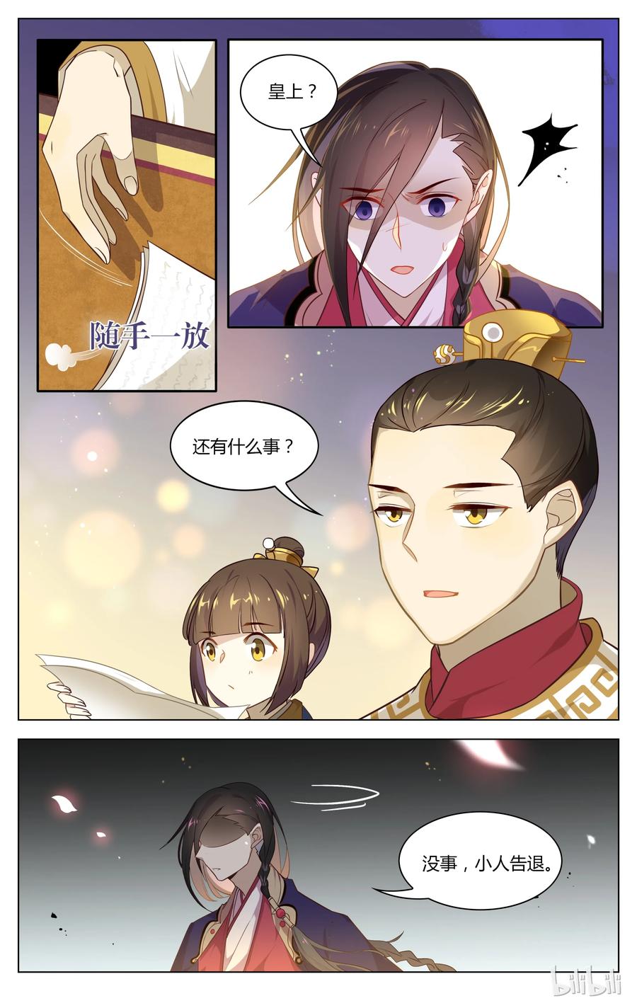 086第86话万言书了解一下-爱我吧，苏东坡-元气工场（第6张）