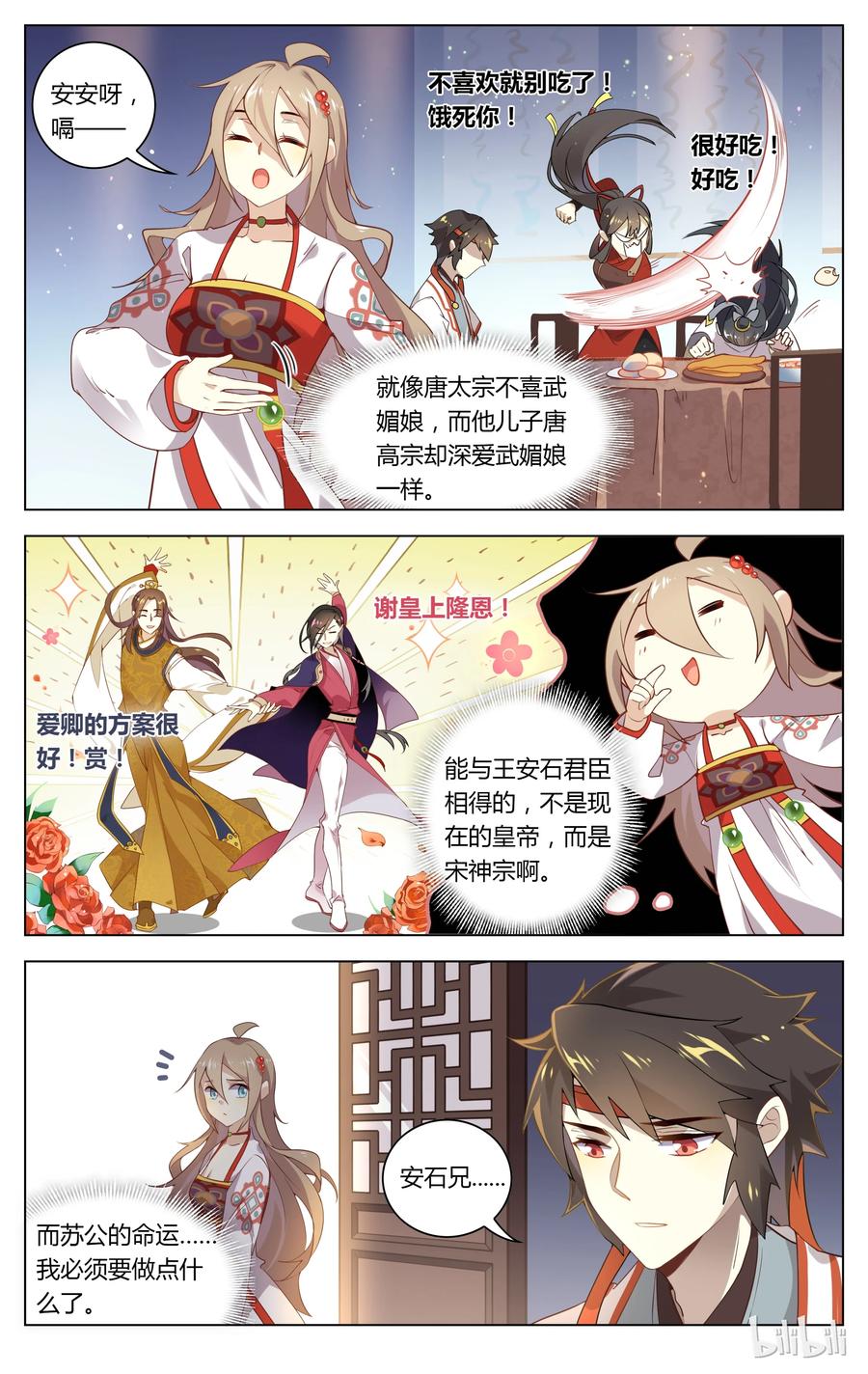 087第87话各怀鬼胎-爱我吧，苏东坡-元气工场（第4张）