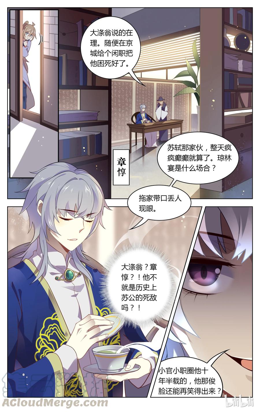 087第87话各怀鬼胎-爱我吧，苏东坡-元气工场（第7张）