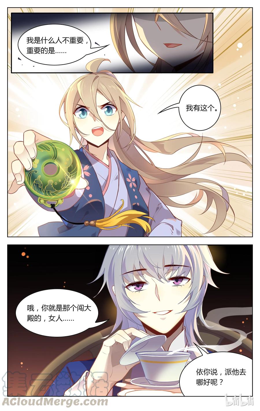 087第87话各怀鬼胎-爱我吧，苏东坡-元气工场（第9张）