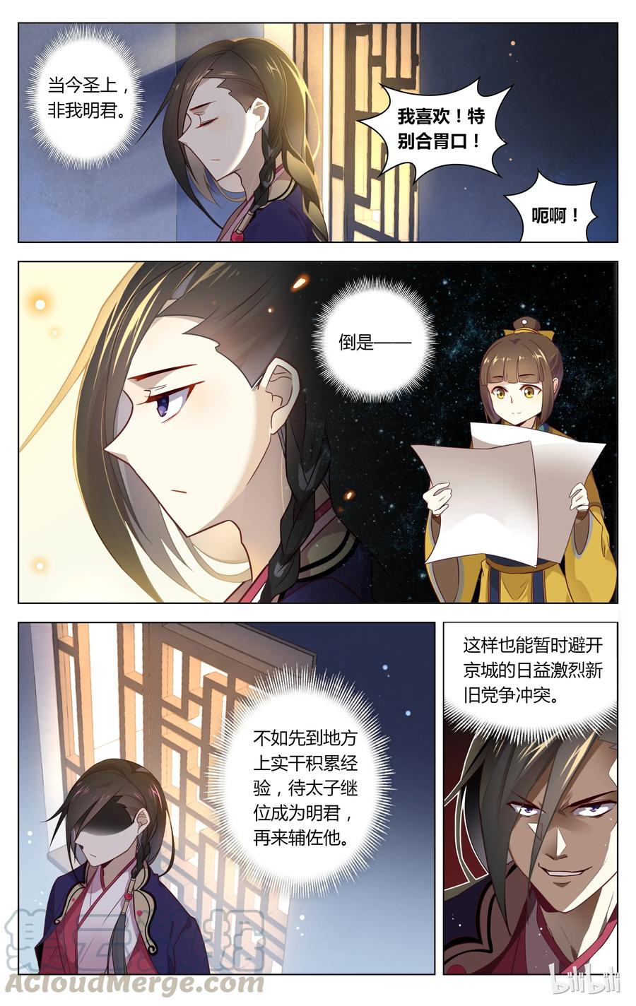 087第87话各怀鬼胎-爱我吧，苏东坡-元气工场（第3张）