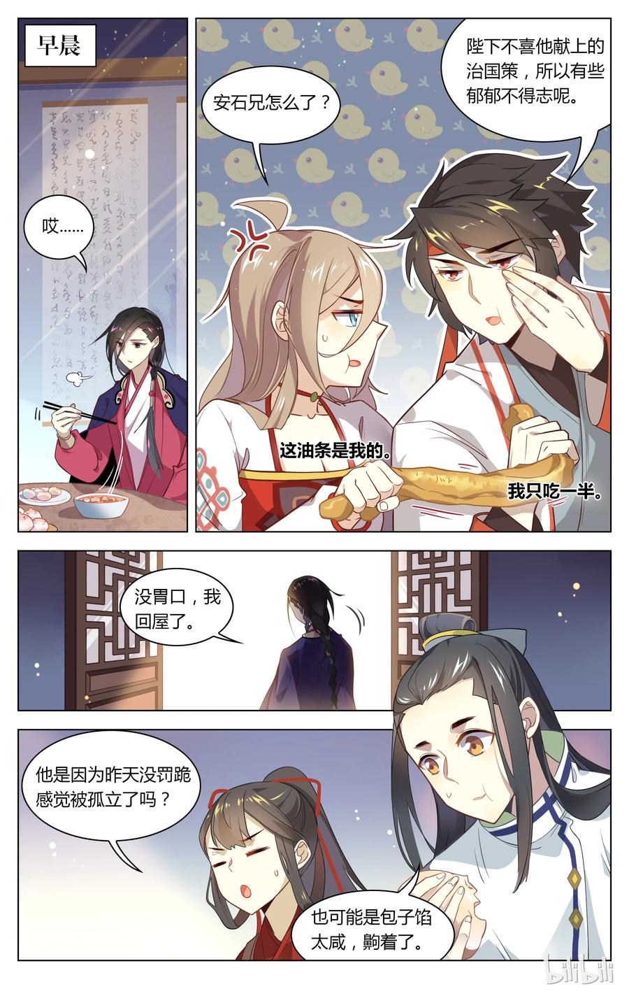 087第87话各怀鬼胎-爱我吧，苏东坡-元气工场（第2张）