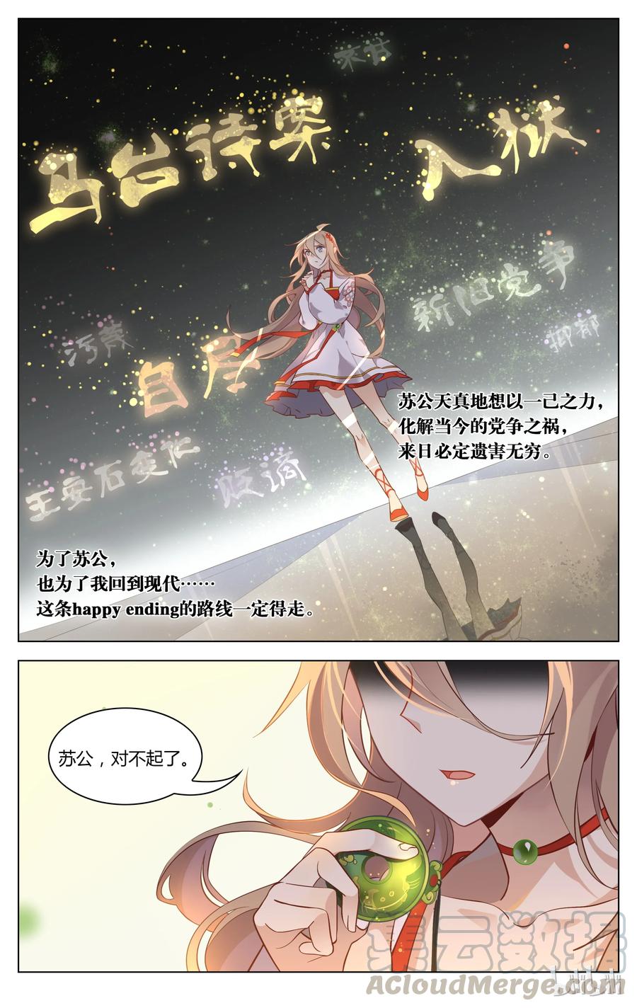 087第87话各怀鬼胎-爱我吧，苏东坡-元气工场（第5张）