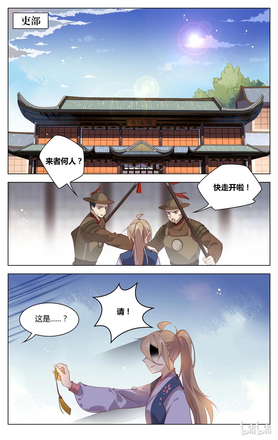 087第87话各怀鬼胎-爱我吧，苏东坡-元气工场（第6张）