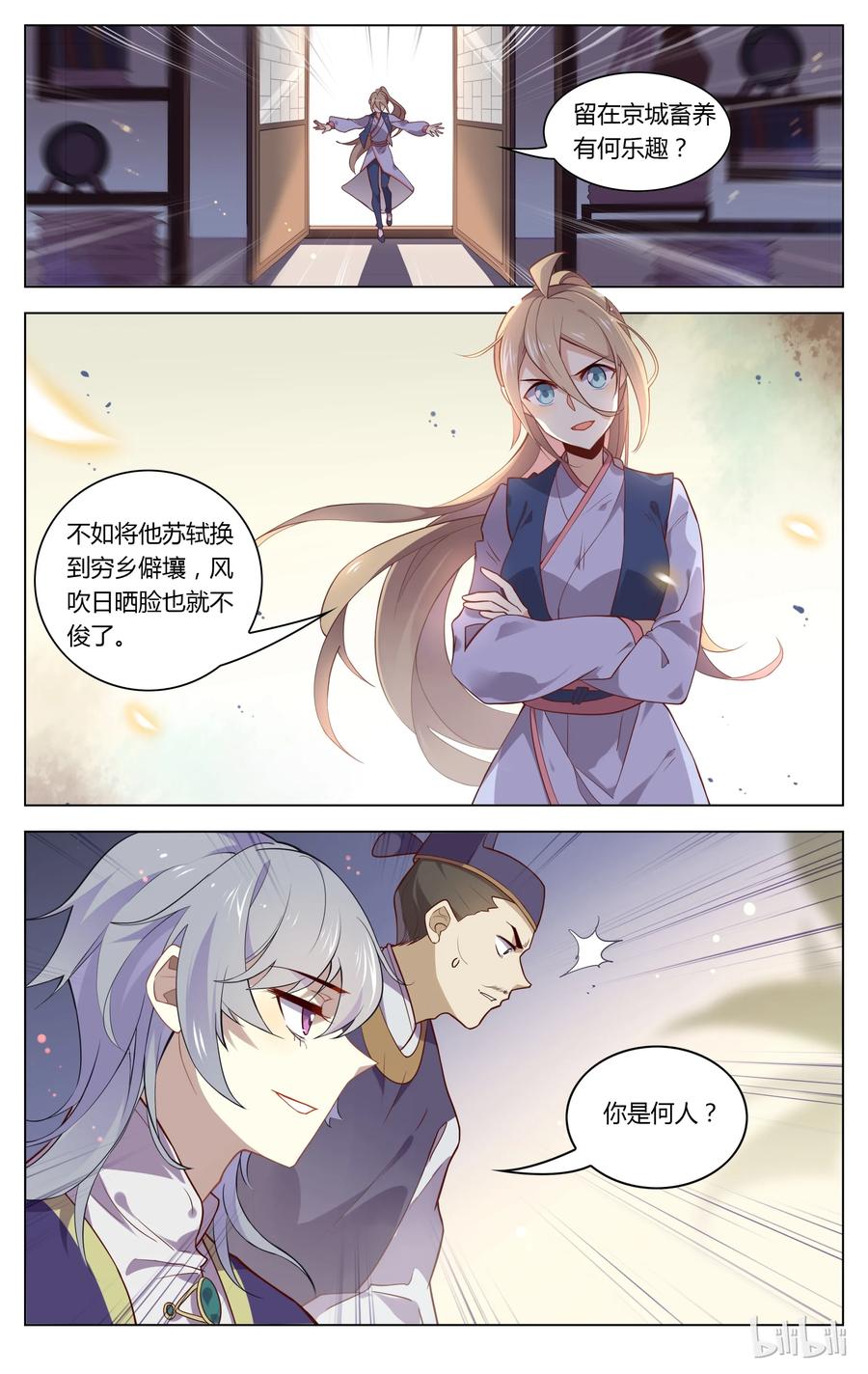 087第87话各怀鬼胎-爱我吧，苏东坡-元气工场（第8张）
