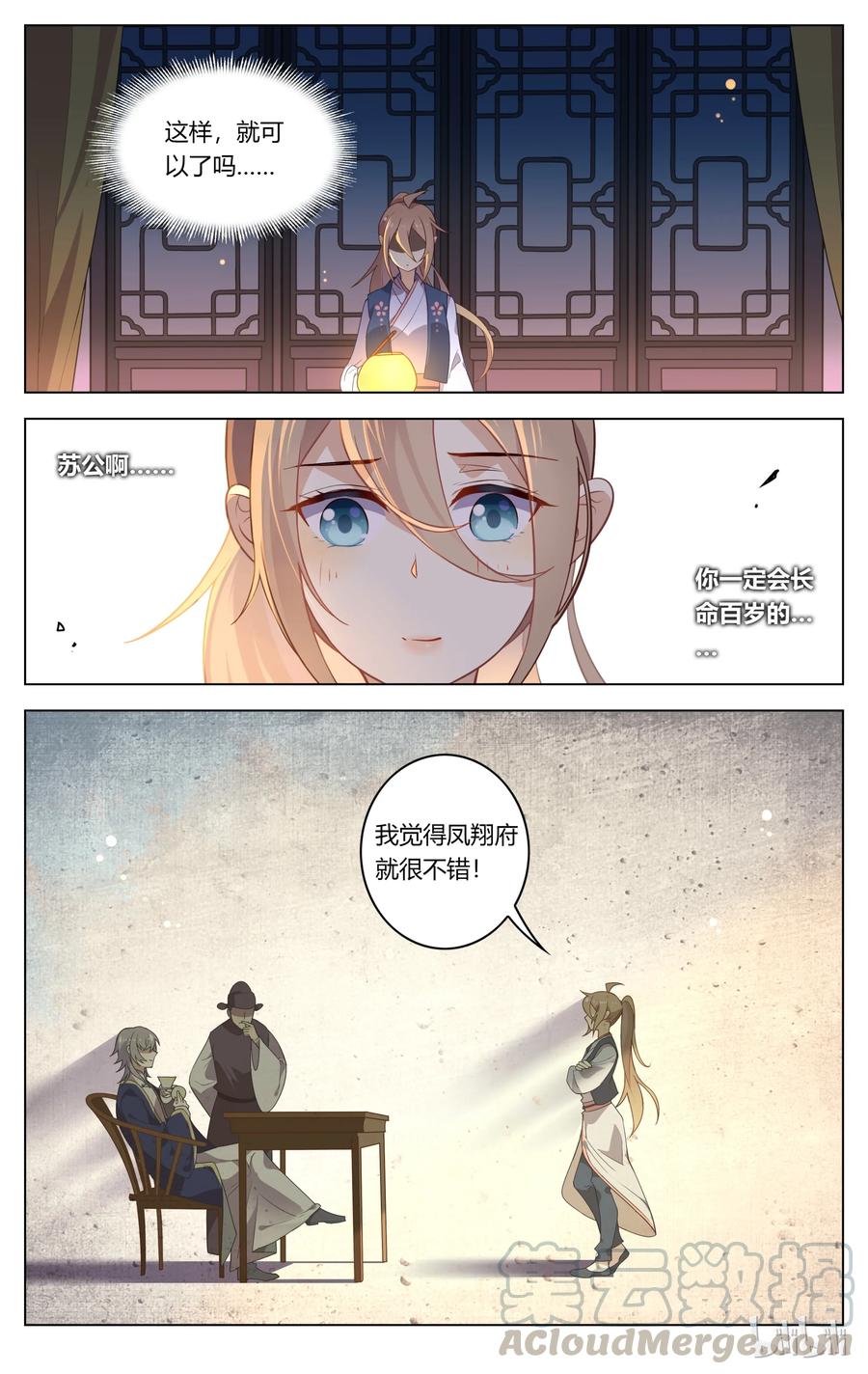 088第88话你若不肯说，我就不问-爱我吧，苏东坡-元气工场（第9张）